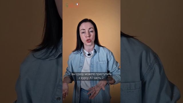 Какие уровни доступны на обновлённом базовом курсе?