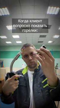 🔫🔫🔫 #сварка #юмор #welding