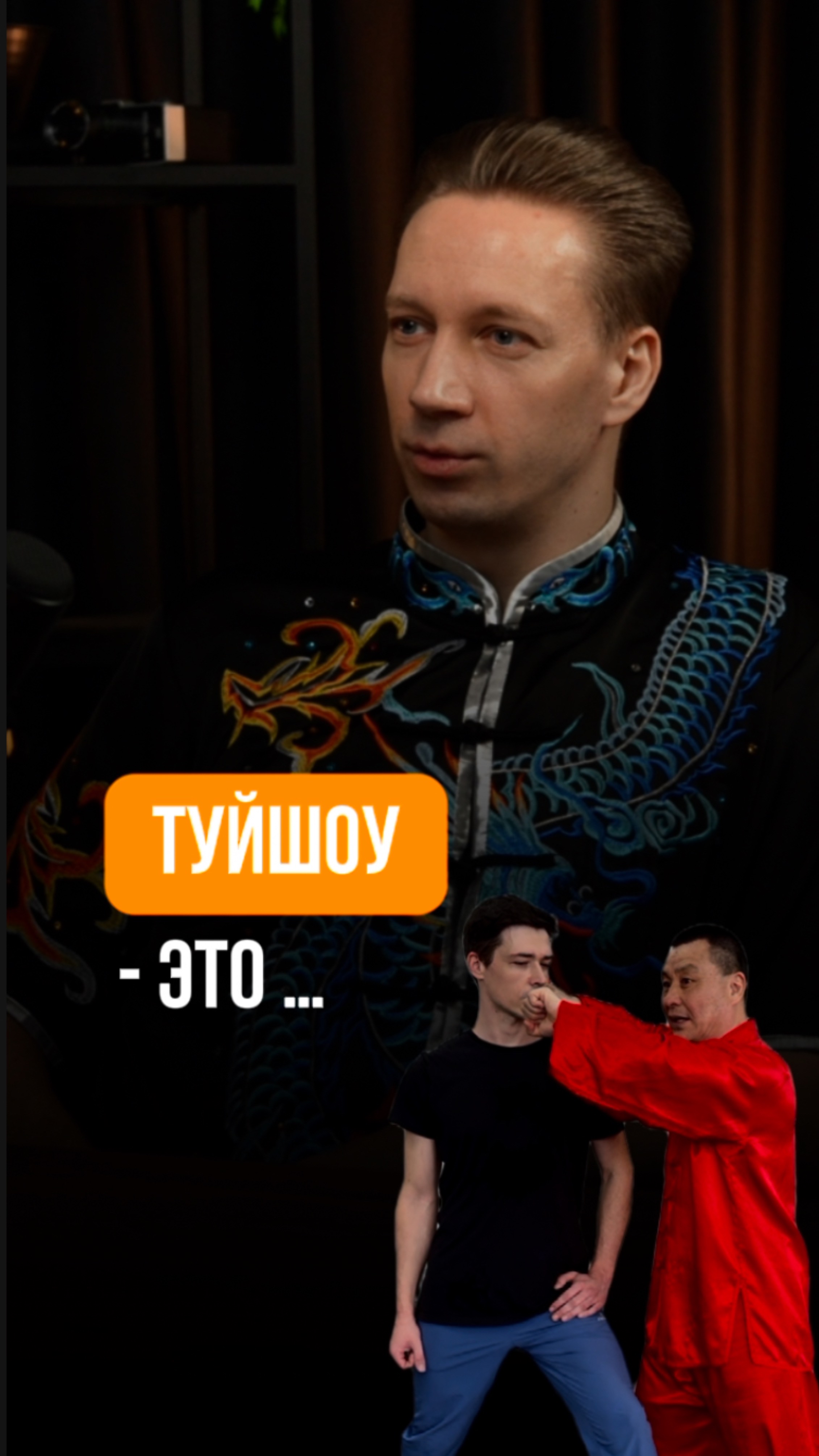 Что такое Туйшоу? Академия Ушу в Санкт-Петербурге