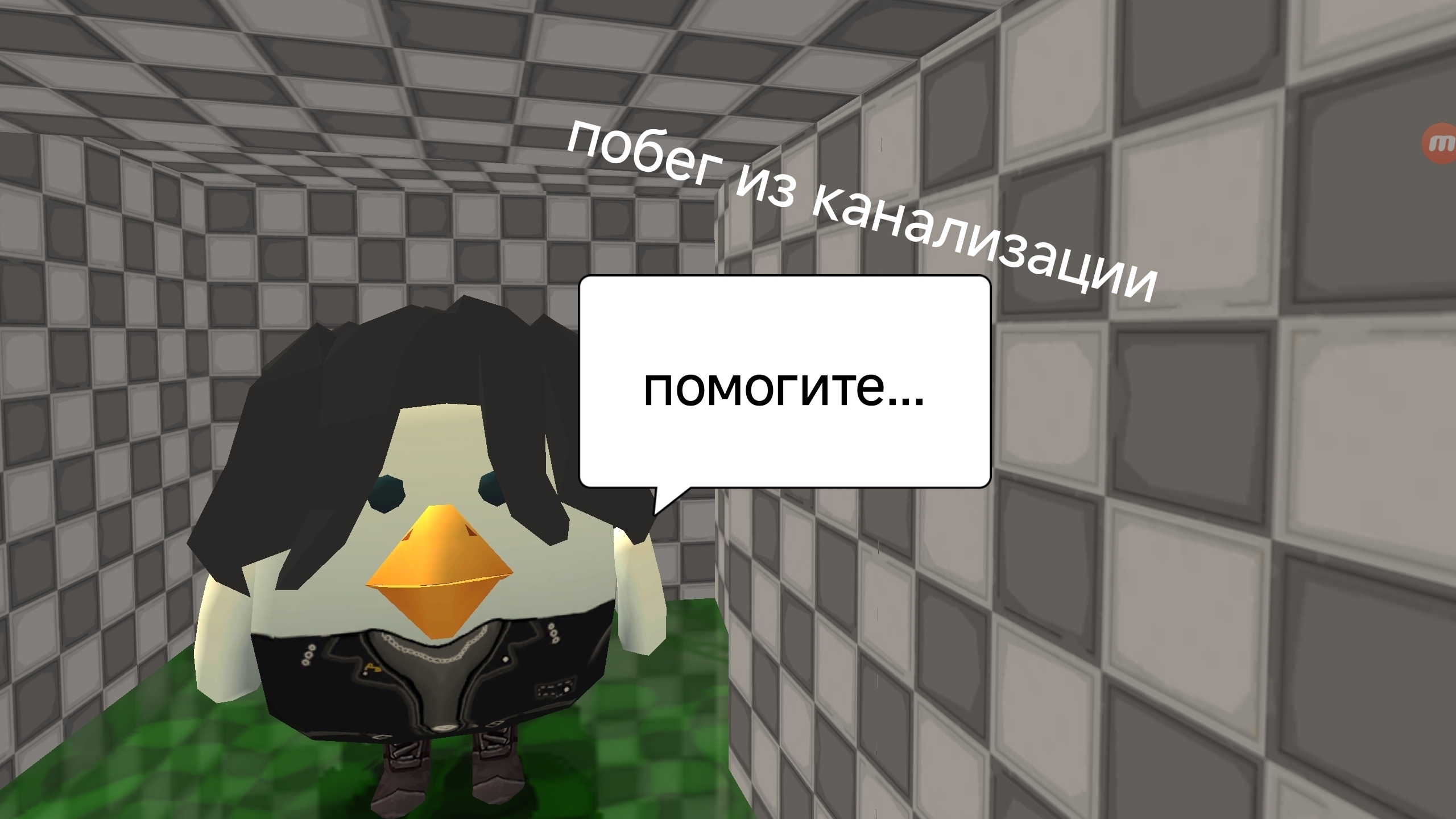 побег из каназации