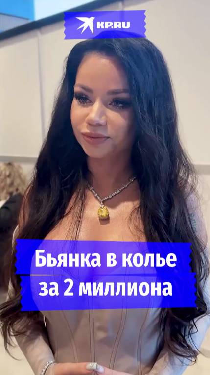 Бьянка в колье за 2 миллиона
