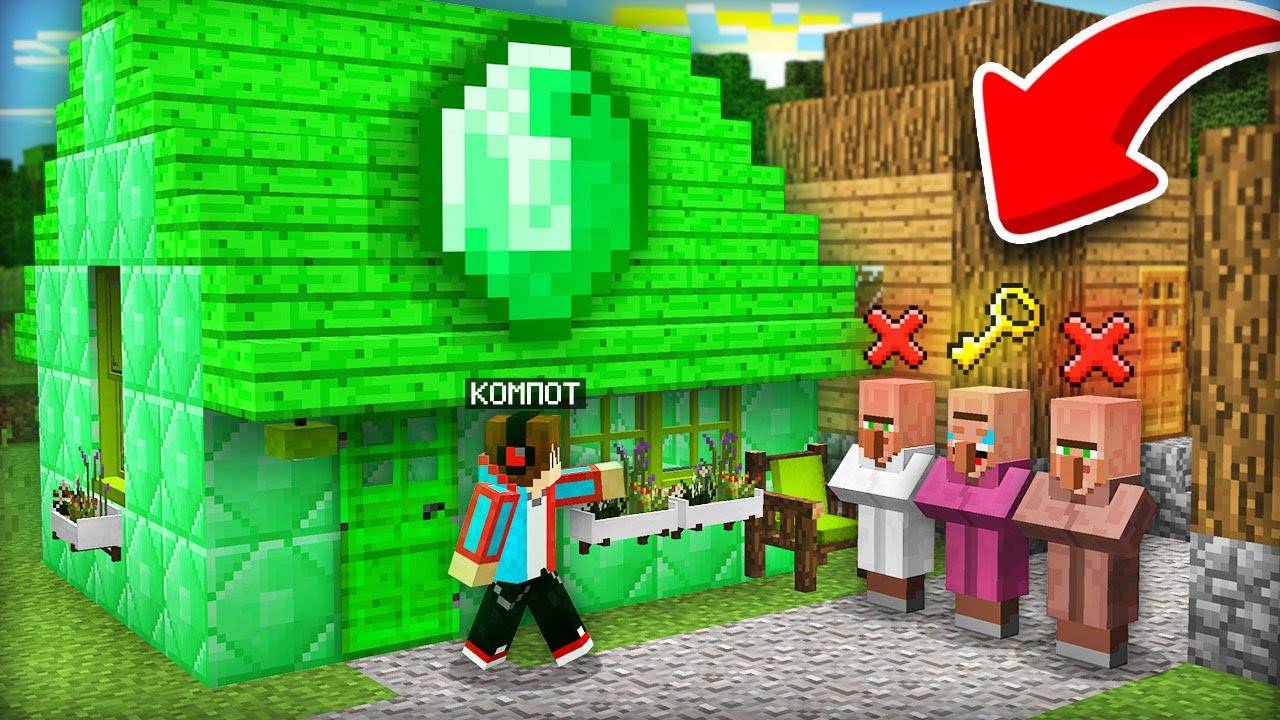 Я РЕШАЮ КТО БУДЕТ ЖИТЬ В ЭТОМ ДОМЕ В МАЙНКРАФТ   Компот Minecraft