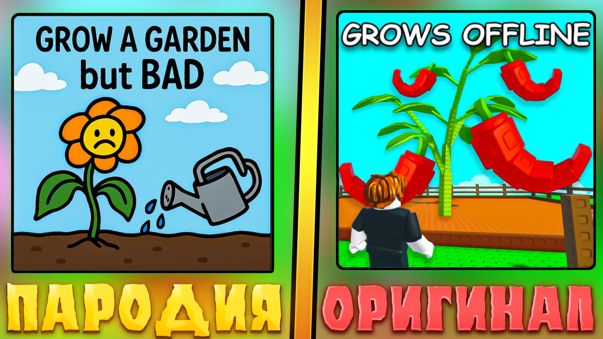 😂ЭТО САМЫЕ ХУДШИЕ ПАРОДИИ НА Grow a Garden В ROBLOX! Фейк сад в роблокс!