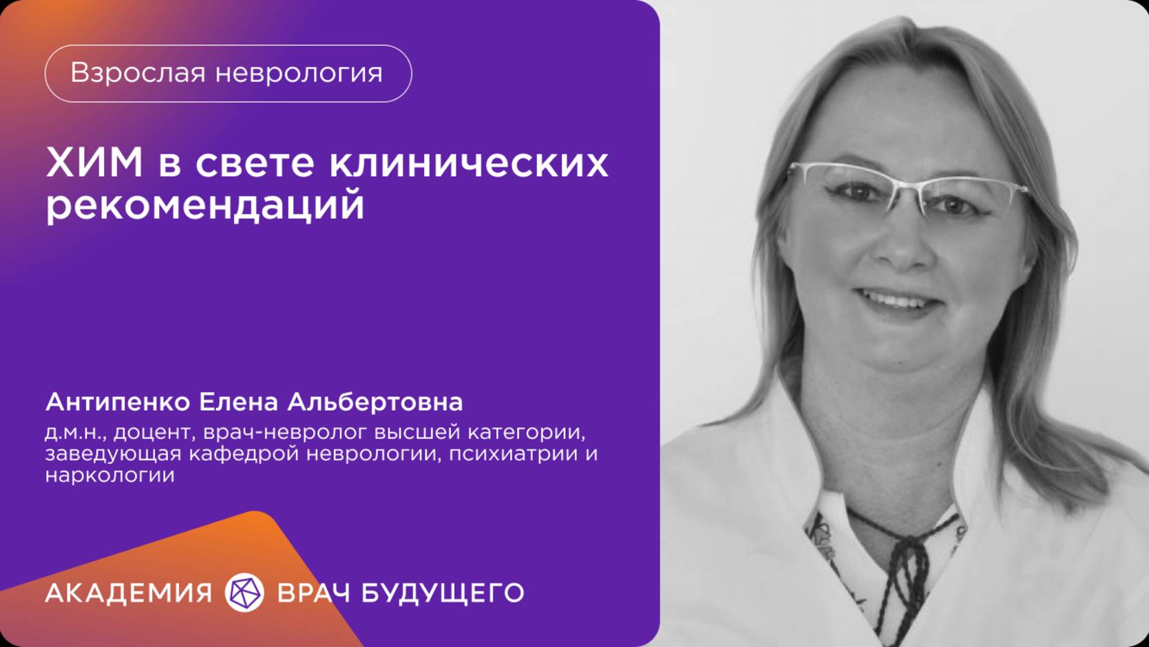 ХИМ в свете клинических рекомендаций