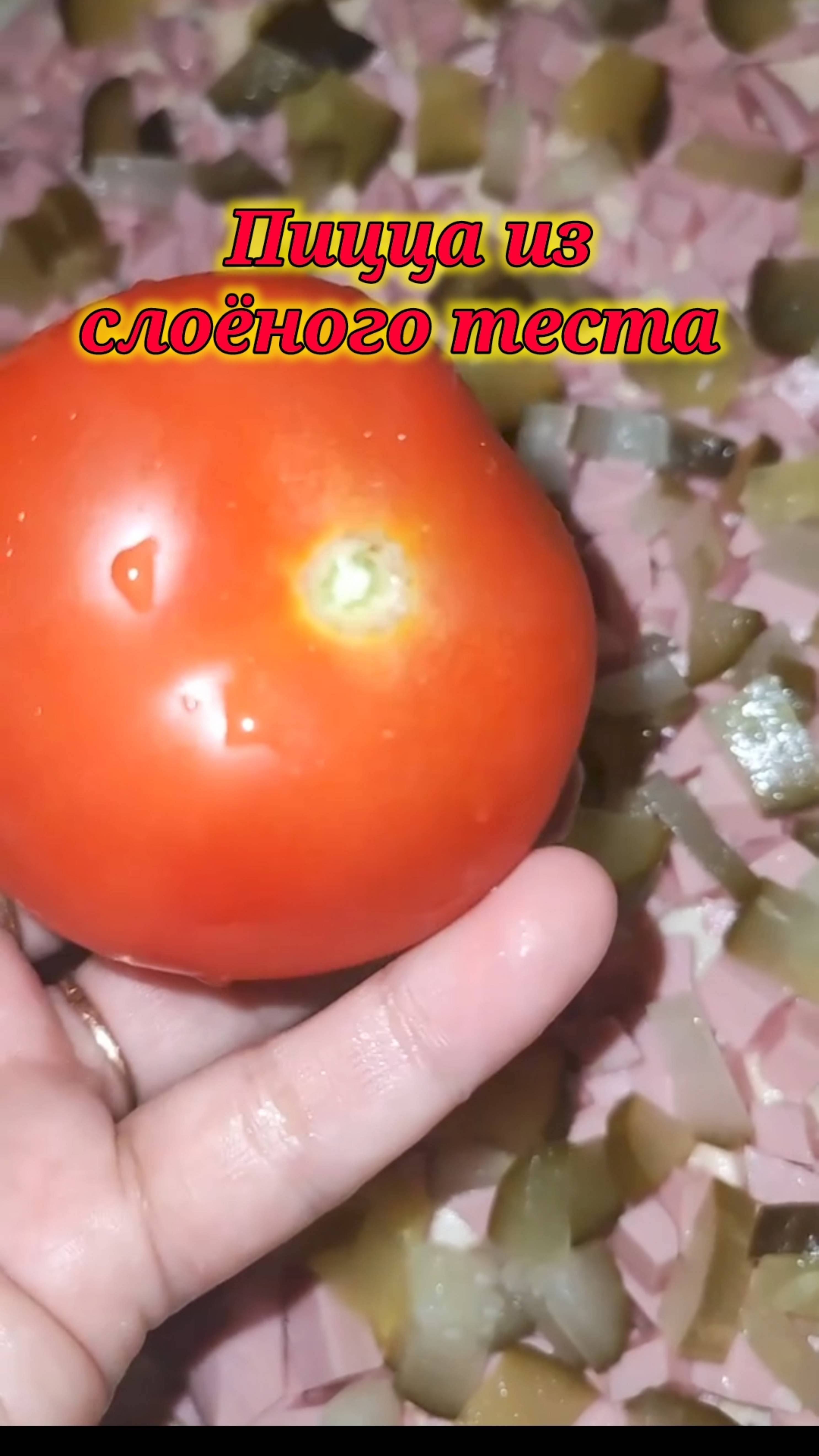 Нереально вкусная домашняя пицца🍕из слоёного бездрожжевого теста