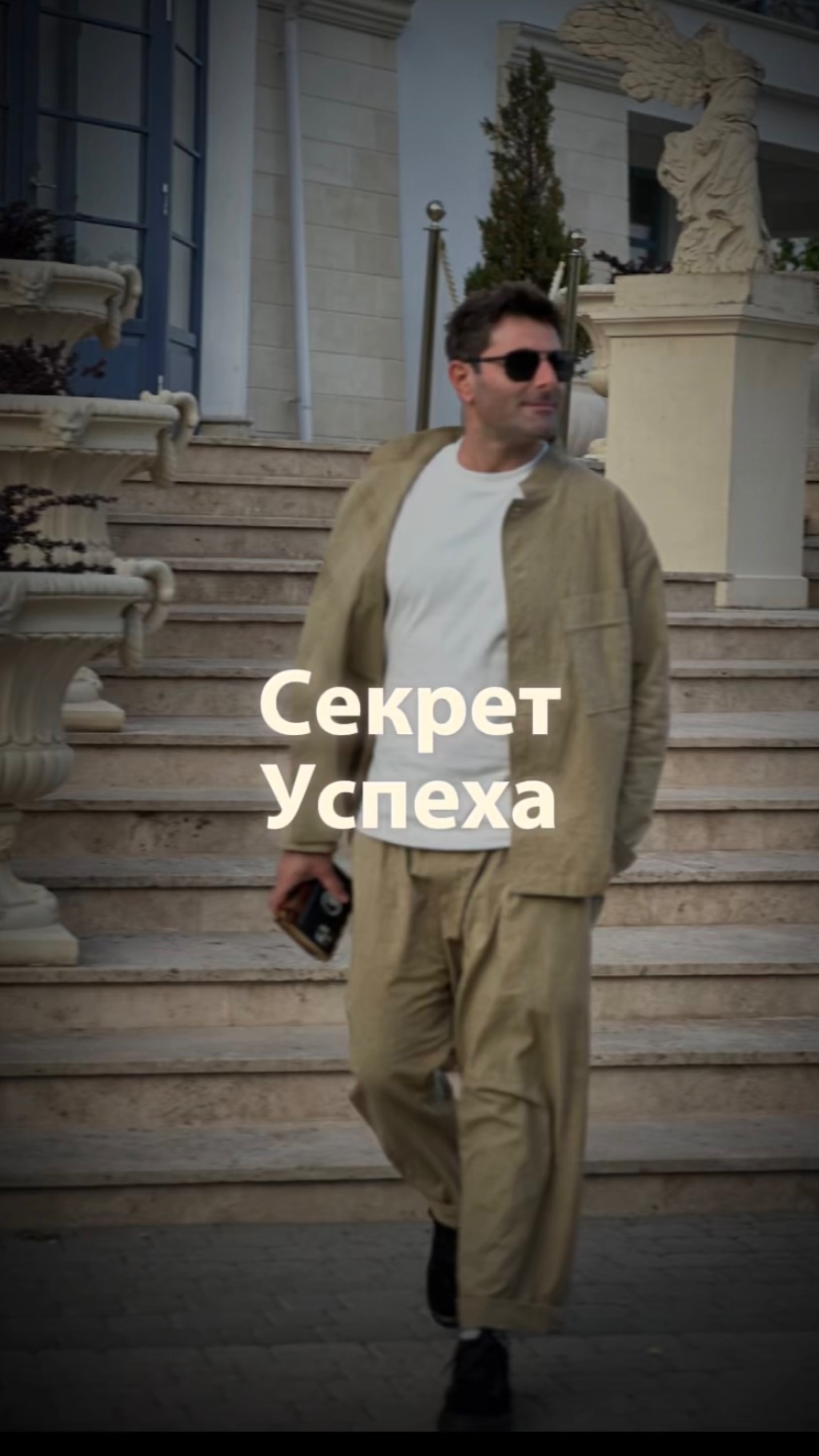 Секрет успеха…