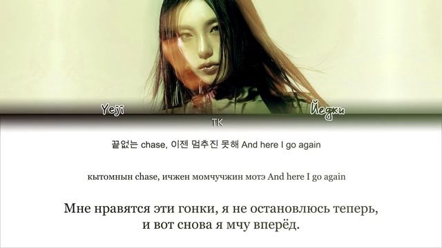 Yeji "Air" кириллизация на русский язык
