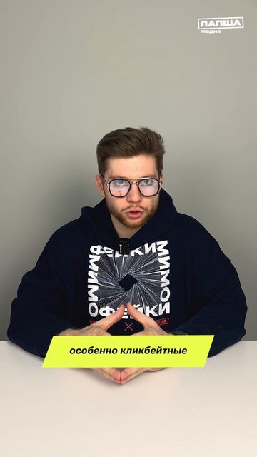 «Фейки мимо»3