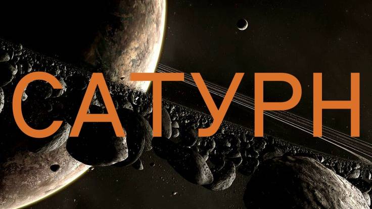 ✨САТУРН ПЕРЕХОДИТ В ОВЕН. КТО ПОЧУВСТВУЕТ КАРМИЧЕСКИЕ ПОСЛЕДСТВИЯ? ✨ Контакты floransia@yandex.ru