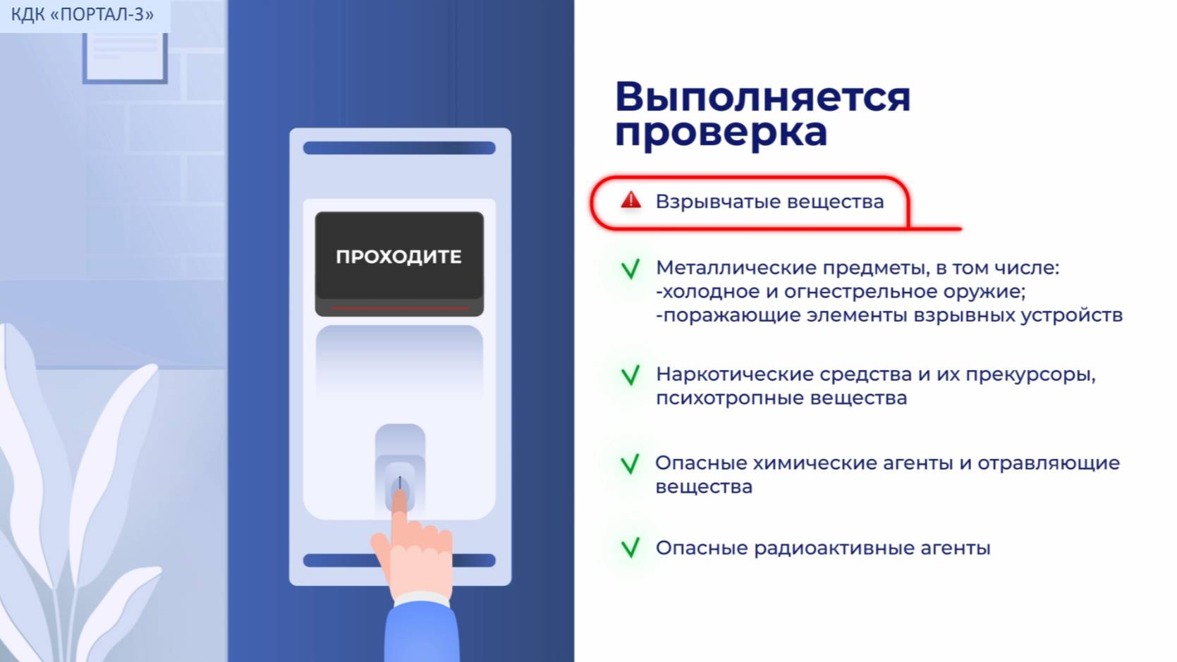 Комбинированный досмотровый комплекс «Портал-3»