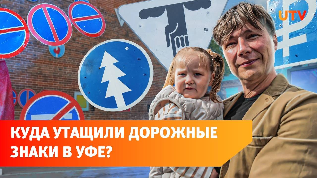 В Уфе художник превратил старые дорожные знаки в арт-объект