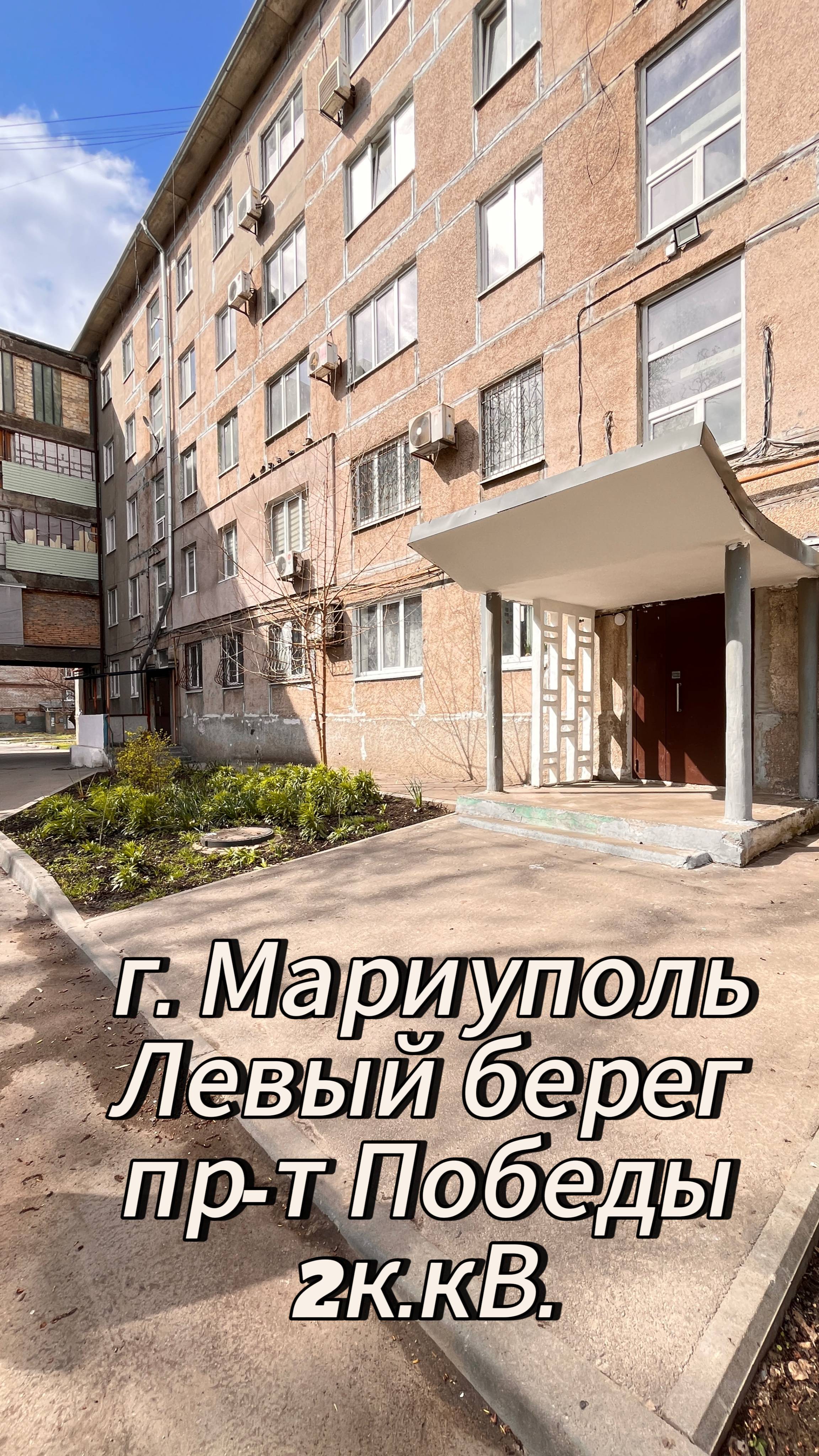 Купить квартиру в Мариуполе