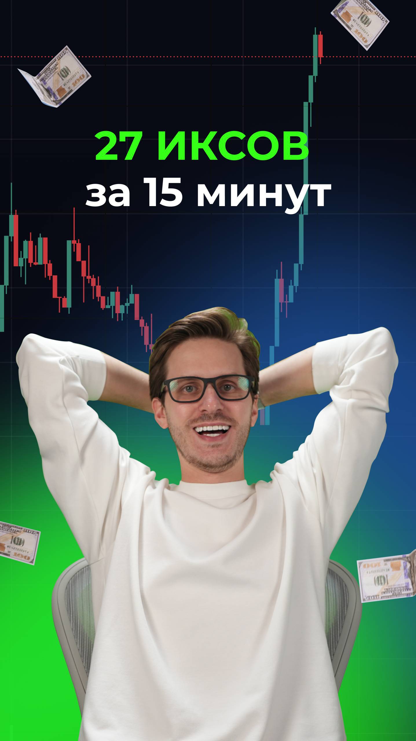 Сделать x27 за 15 минут звучит как сказка.