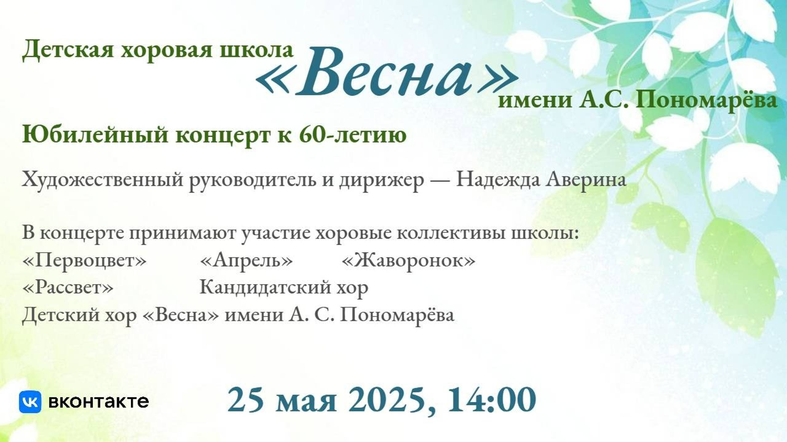 Юбилейный концерт ДХШ «Весна»