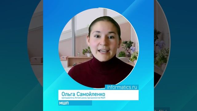 Летняя Школа Программистов