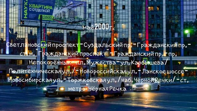 История 6 троллейбусного маршрута Спб