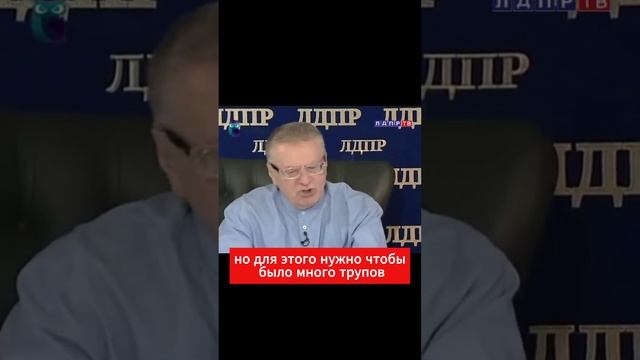 Жириновский: По Украине договорятся два президента по телефону. Москва и Вашингтон...