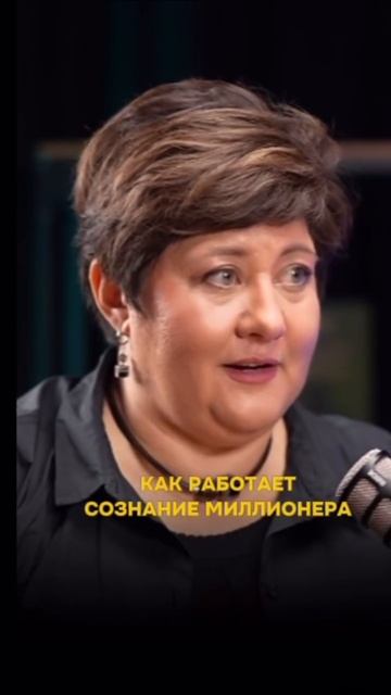 Как работает сознание МИЛЛИОНЕРА