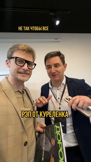 Рэп от Куреленка