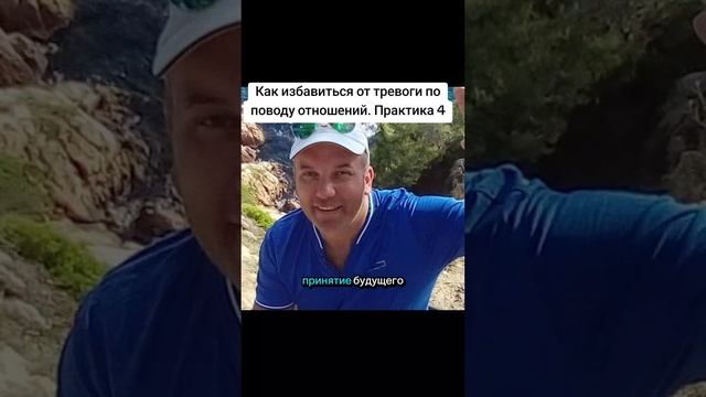 Как избавиться от тревоги после разрушенных отношениях.
