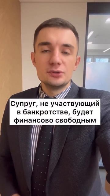 Банкротство супруга