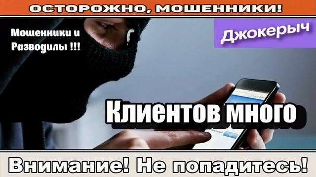 Мошенники звонят по телефону _ Мы вам направляли звонки ( сборник ).