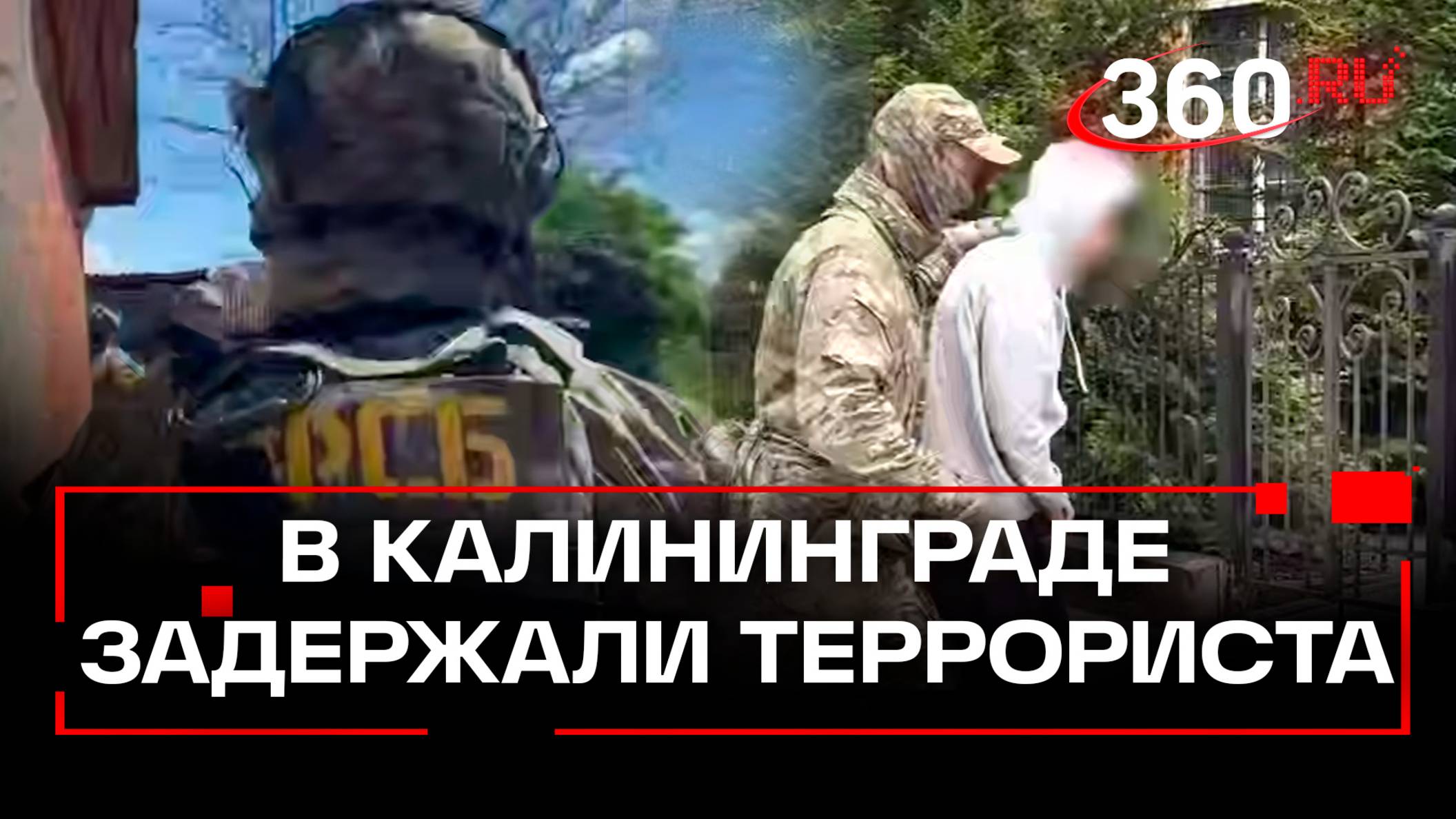 Задержание россиянина, который готовил теракт на 9 Мая. ФСБ