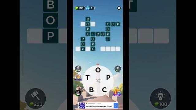 игра в слова уровень 525