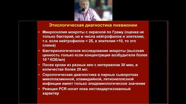 I 7. Пневмонии