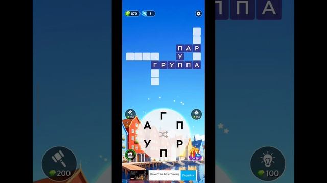 игра в слова уровень 531