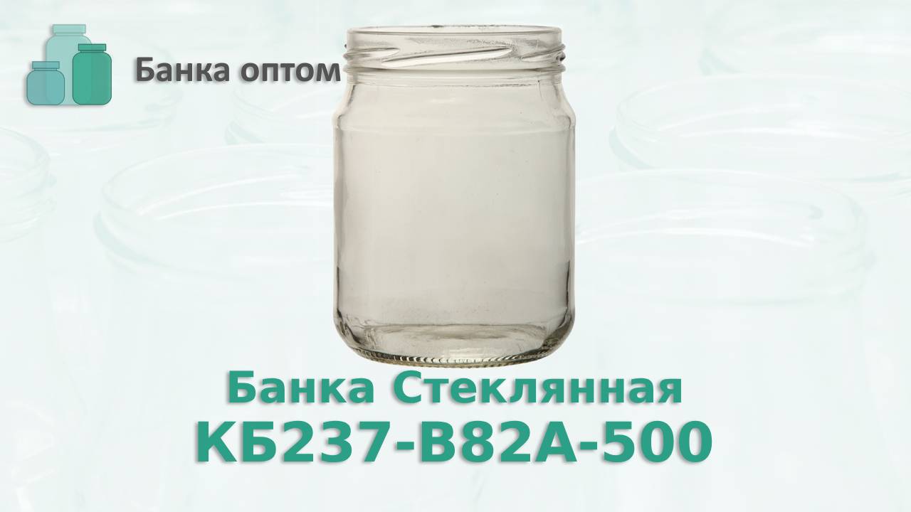 Банка КБ237-В82А-500 , банка под Автоклав для Тушёнки . Продажа по всей России и СНГ.