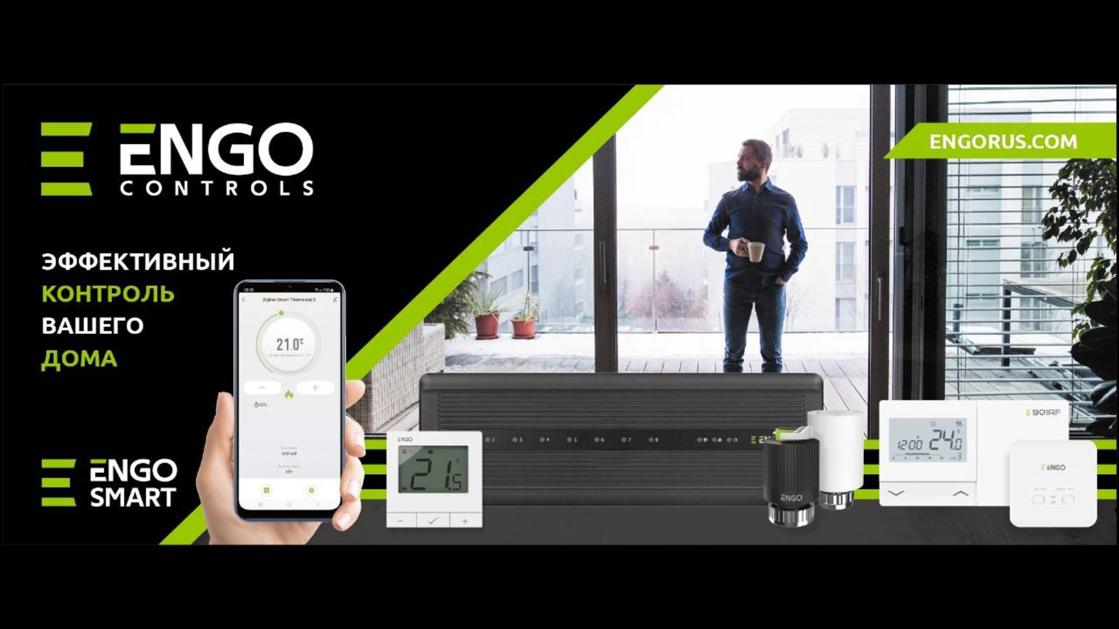 Автоматизация системы отопления, умный дом. Зональная автоматика Engo Controls