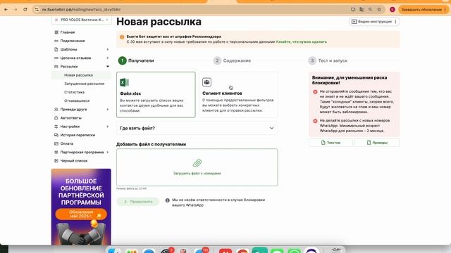 Работа в бьютиботе