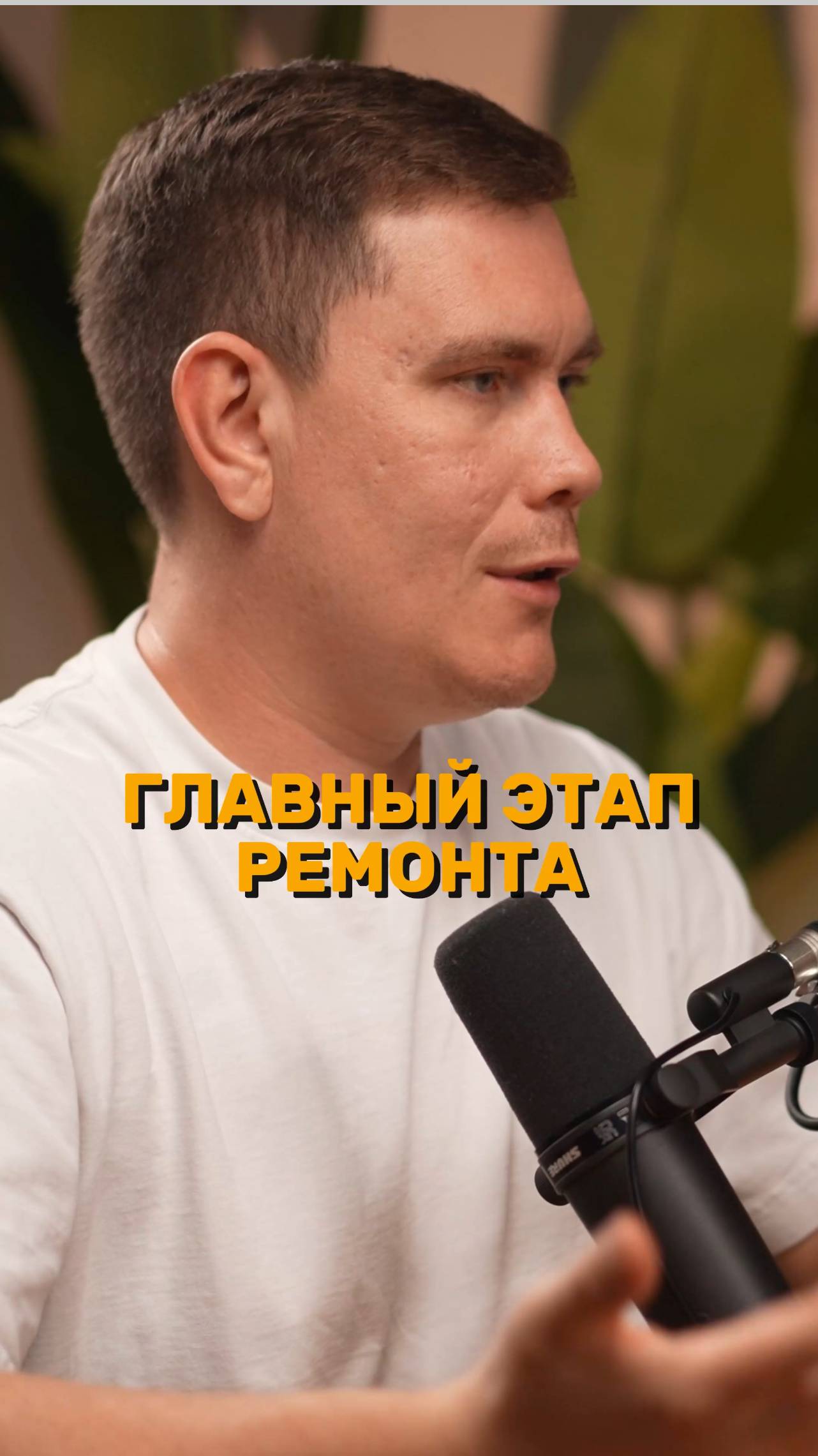 С этого всё начинается! Ошибки на этом этапе стоят денег💸