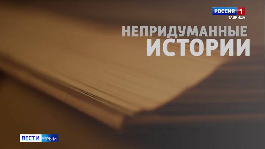 «Непридуманные истории»: рассказ под названием «Леснику и лес помогает»
