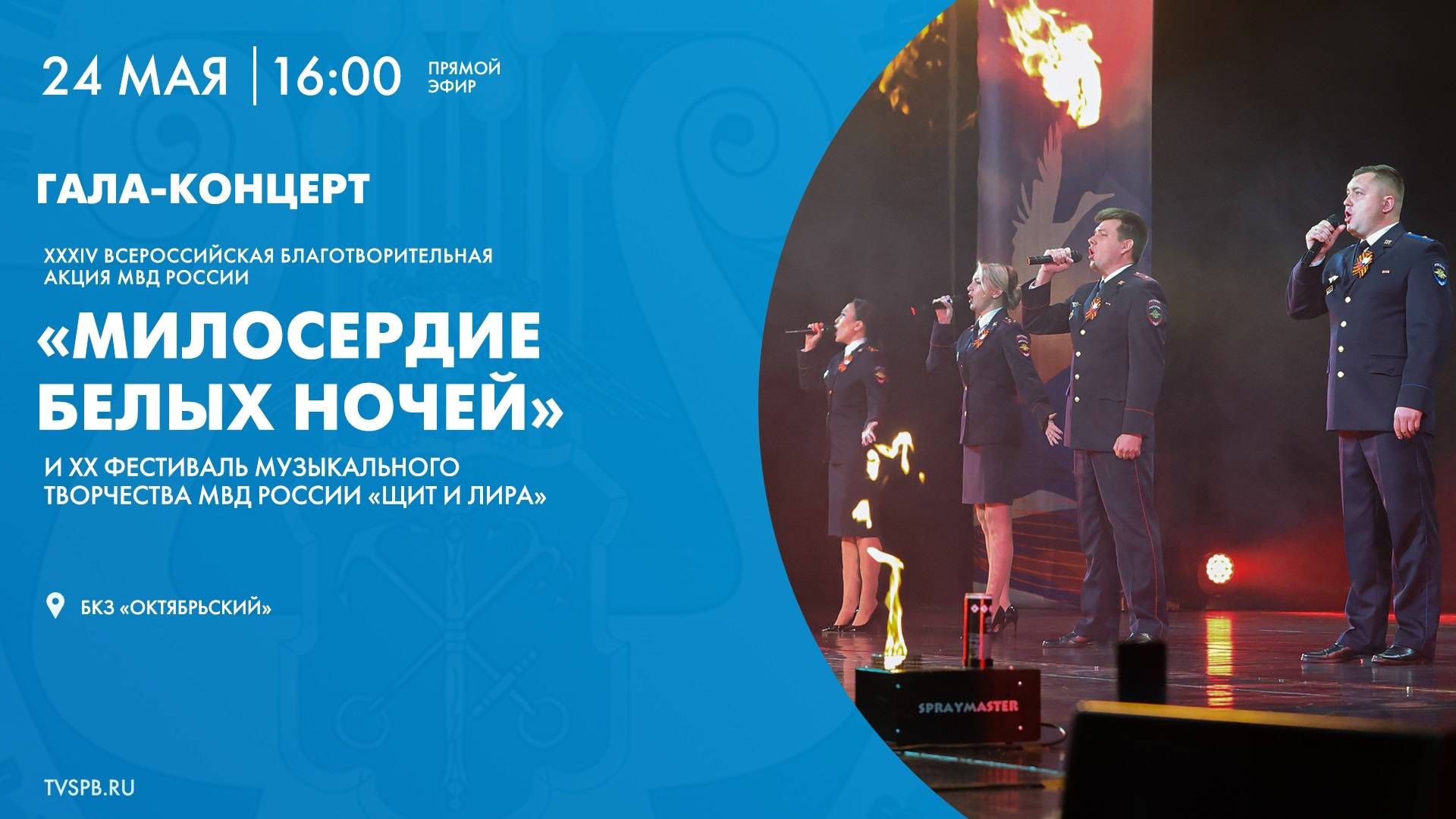 Гала-концерт лауреатов фестиваля «Милосердие белых ночей»