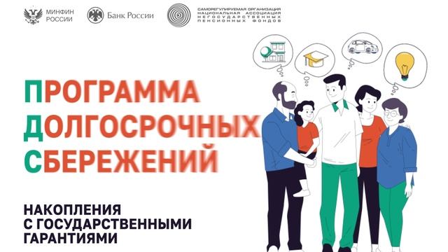 Накопления с государственными гарантиями