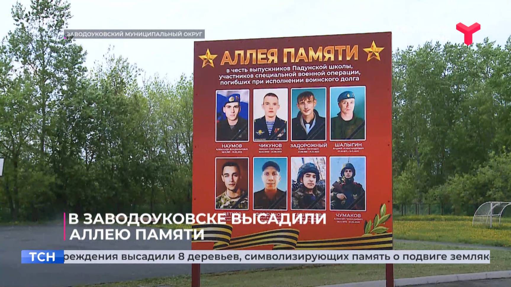В Заводоуковске высадили аллею памяти