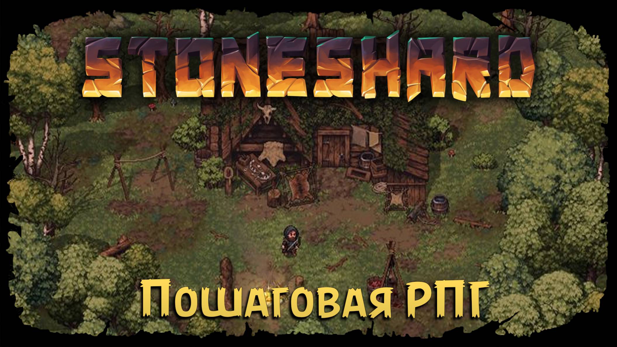 Задания в Манншире ★ StoneShard ★ Стрим 6