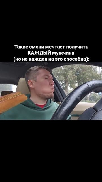 Такие смски мечтает получить КАЖДЫЙ мужчина (но не каждая на это способна):