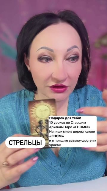 Стрельцы прогноз на неделю