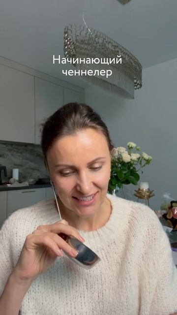 Начинающий ченнелер 🔮
