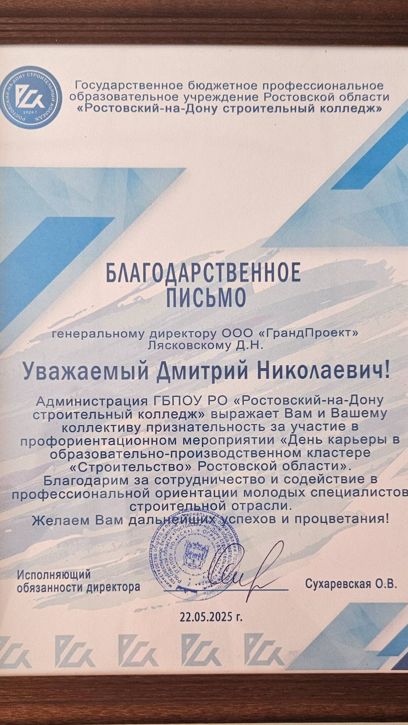 День Карьеры в Ростовском строительном колледже