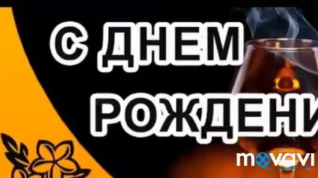 С днем рождения Марат!!!🎊🎉🎊🎉🎁🎊🎉🎈