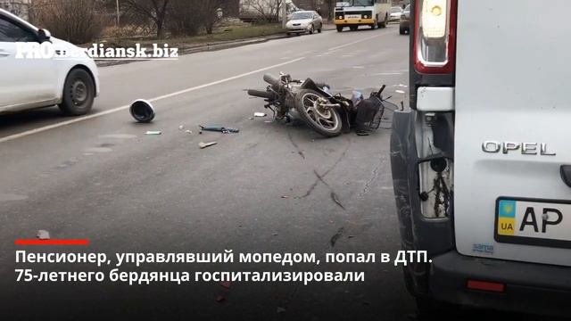 В Бердянске пенсионер, управлявший мопедом, попал в ДТ