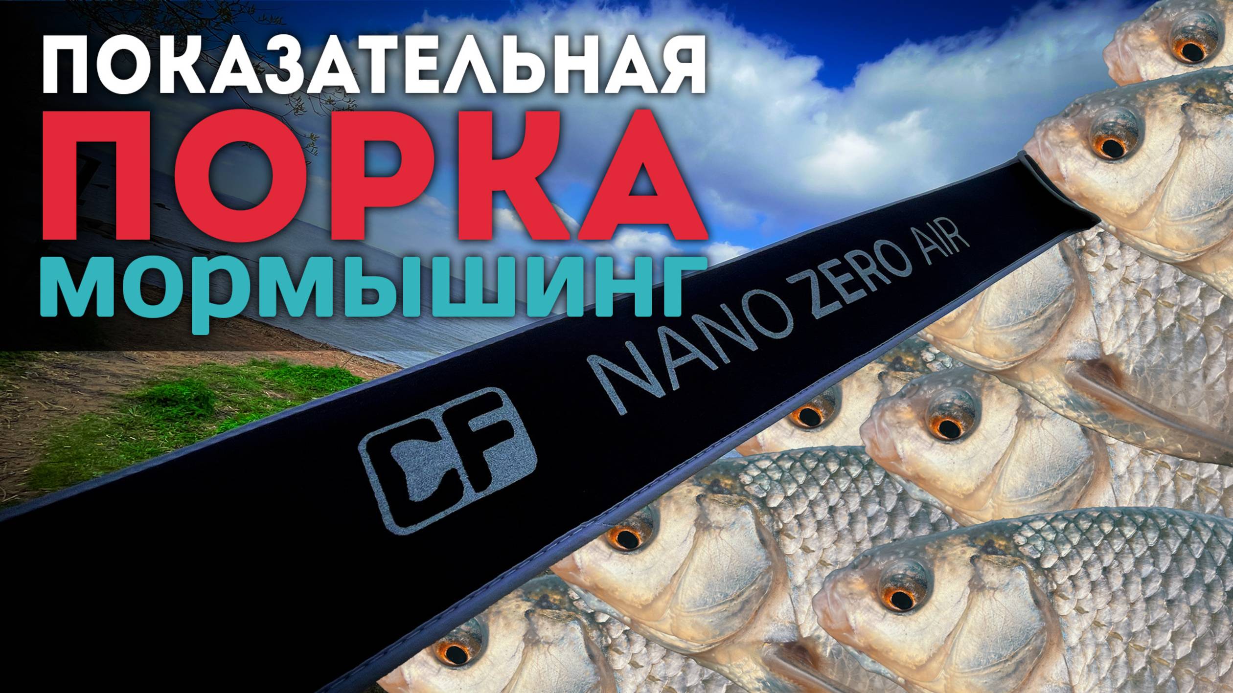 Неравная БИТВА с КРАКЕНАМИ! #мормышинг НА ПРЕДЕЛЕ! Лещи Плотва Краснопёрка СПАСЕНИЕ РЫБЫ из СЕТЕЙ!