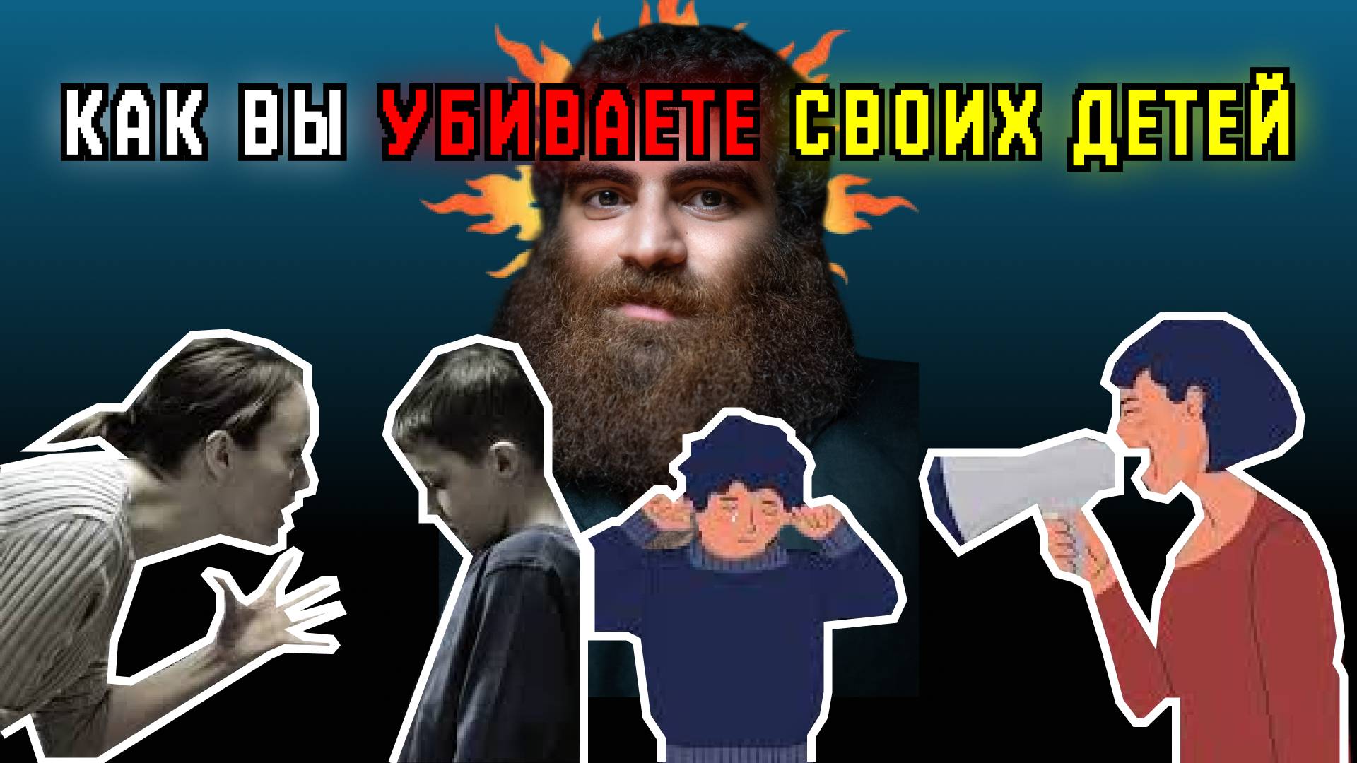 🤡ВОТ ПОЧЕМУ ВЫРОСТАЮТ ДЕБИЛЫ 〡Арсен Маркарян