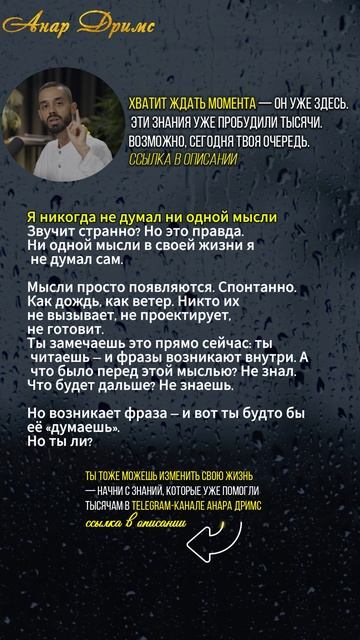 Я никогда не думал ни одной мысли
