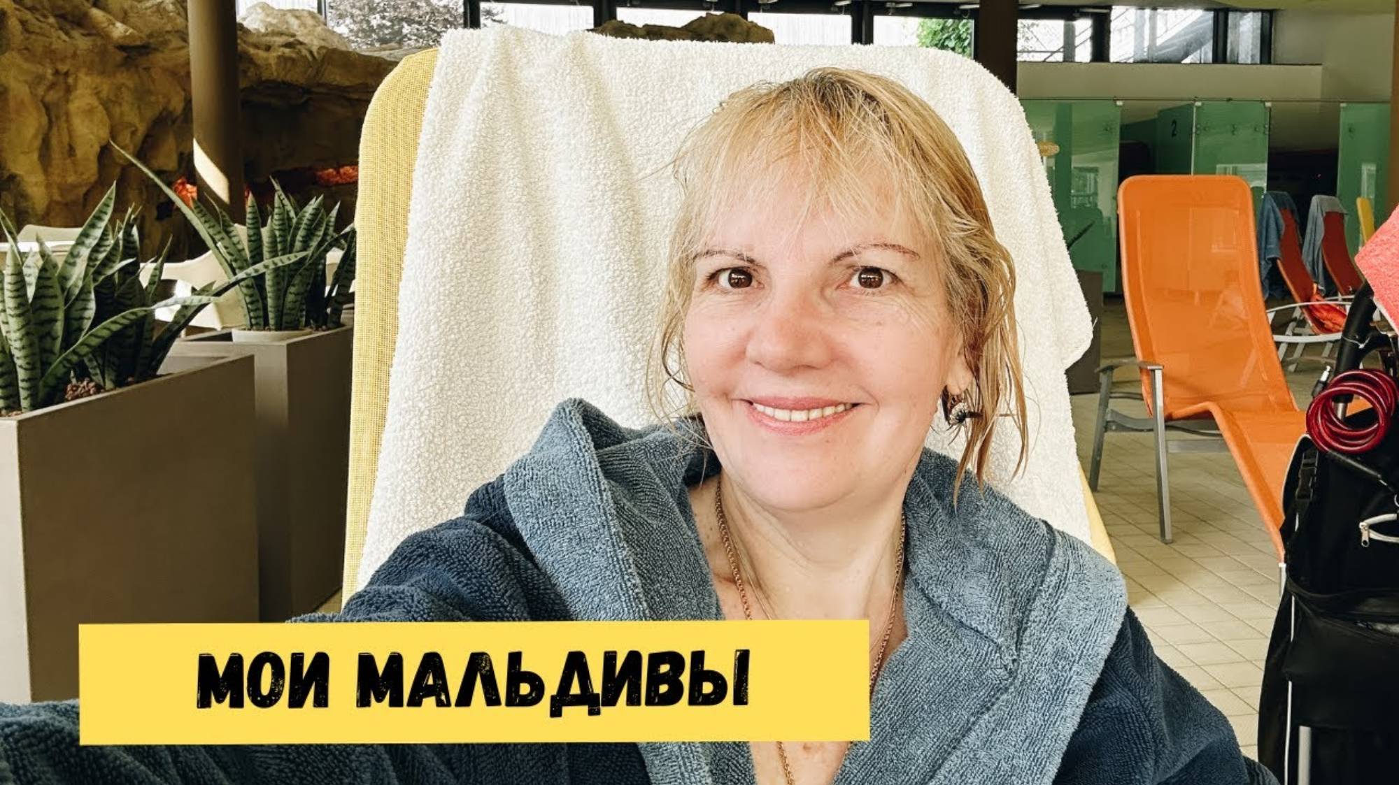 Света и Юрген. ХЕЙТЕРЫ ИДУТ В БАНЮ, А Я ЕДУ НА МАЛЬДИВЫ.