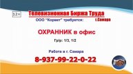 23.05.25г. в 19.30 на телеканале ГУБЕРНИЯ Телевизионная Биржа Труда в Самаре и области